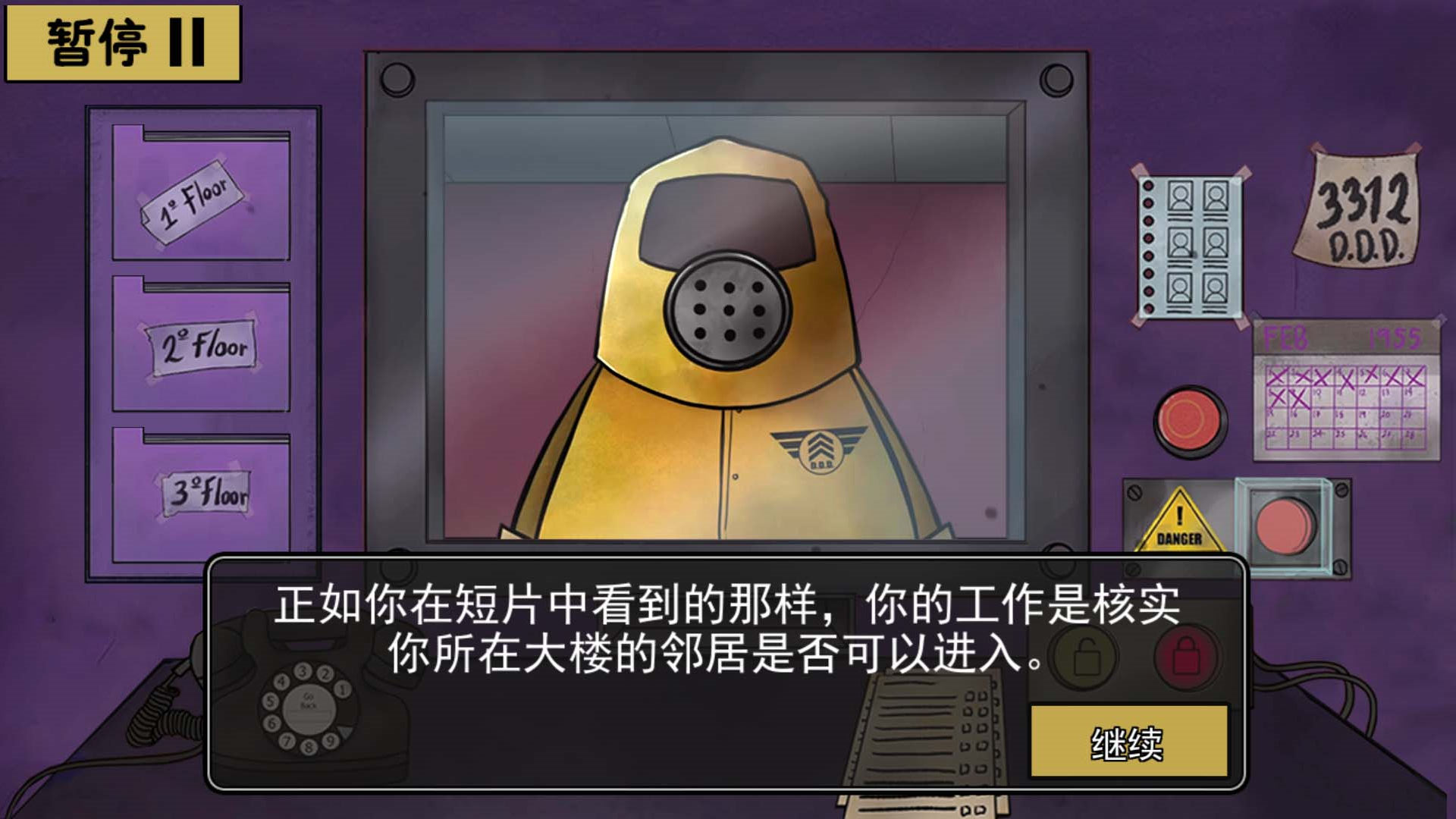 诡异伪人入侵截图4