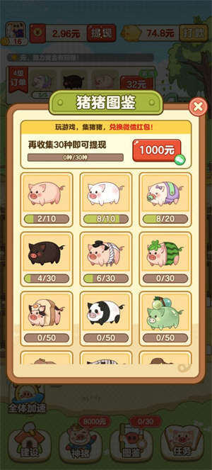 全民养猪场红包版截图2