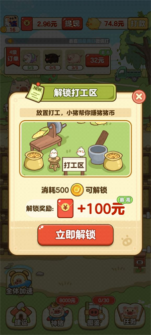 全民养猪场红包版截图3