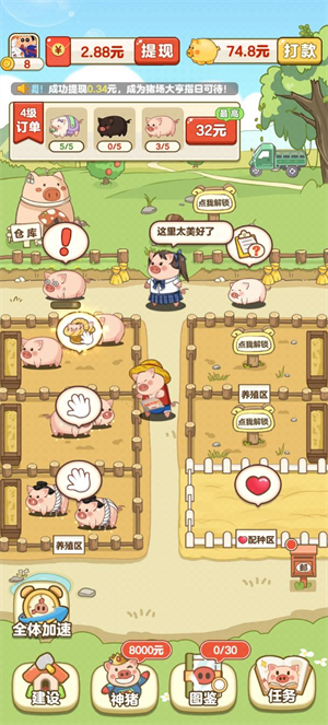 全民养猪场红包版