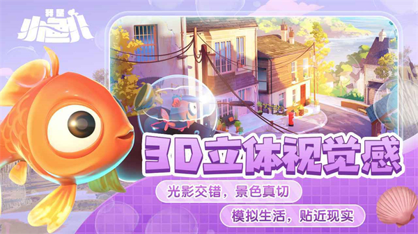 我是小鱼儿手机版截图1