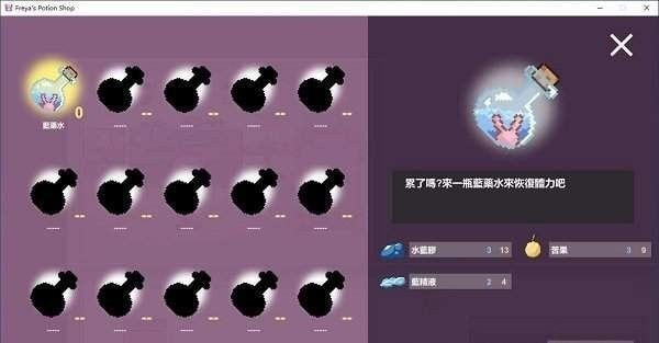 芙蕾雅的药水工坊安卓手机版截图2