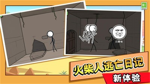 火柴人大逃亡全篇版