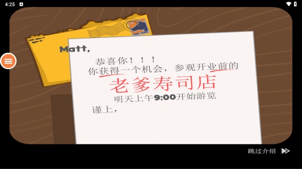 老爹的寿司店中文版截图2