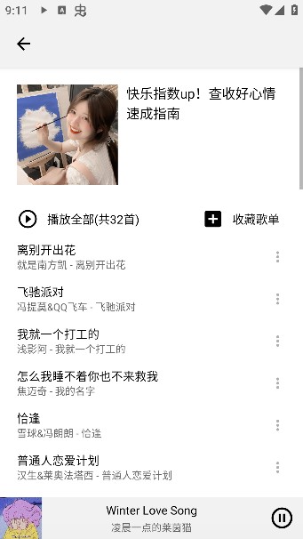 听听音乐最新版本下载