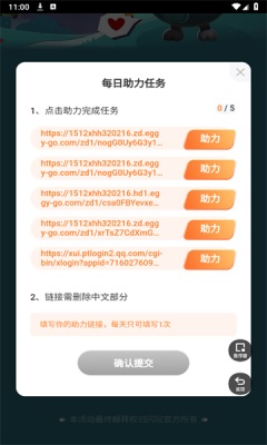 蛋仔派对助力工具2