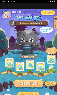 蛋仔派对助力工具3