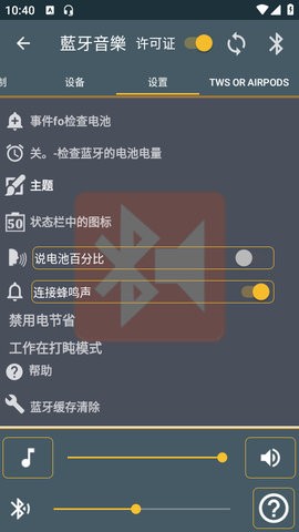 蓝牙音乐车机版4
