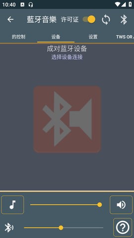 蓝牙音乐车机版5