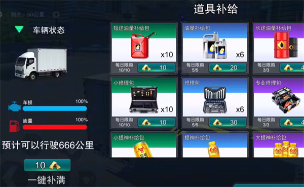 卡车之星安卓版截图1