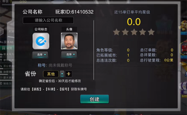卡车之星安卓版截图2