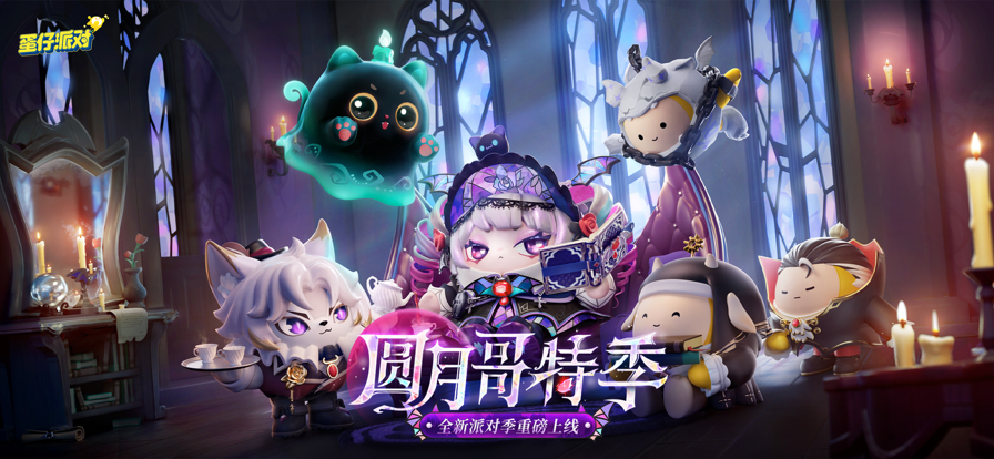 蛋仔派对1.0.75截图1