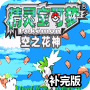 口袋妖怪零世界