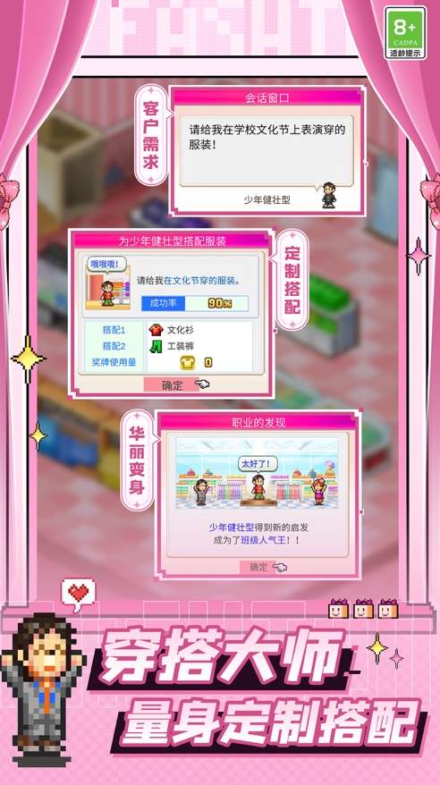 时尚洋品店物语截图2