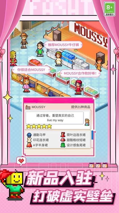 时尚洋品店物语截图3