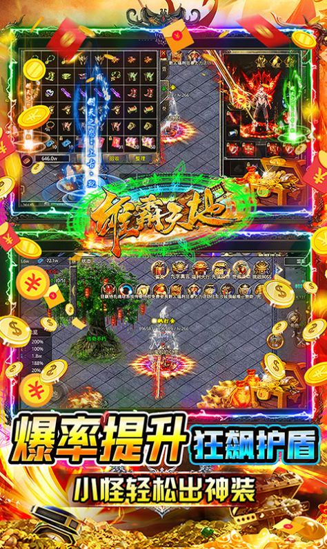雄霸天地截图1