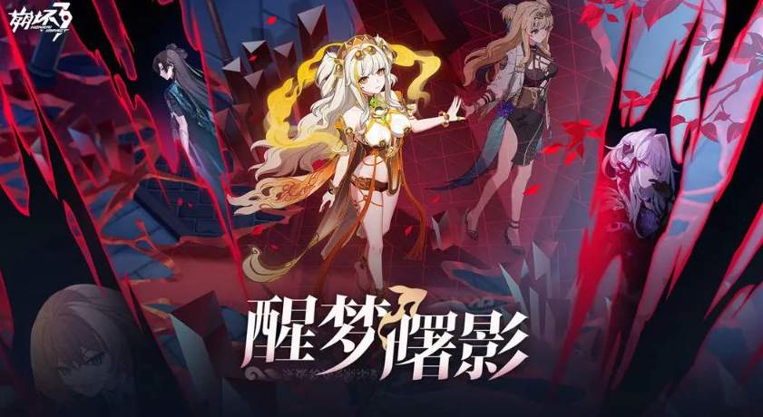 崩坏3rd测试服截图1