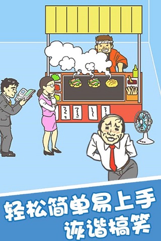 我要翘班