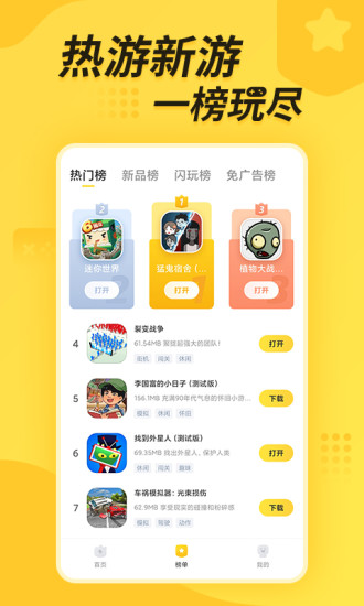 闪电龟旧版本截图1
