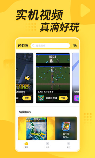 闪电龟旧版本截图3