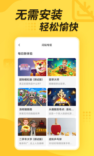 闪电龟旧版本截图2