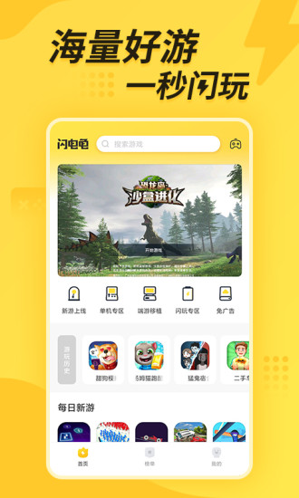 闪电龟旧版本截图5