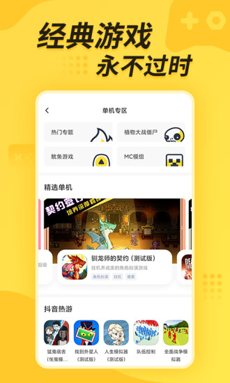 闪电龟旧版本截图4