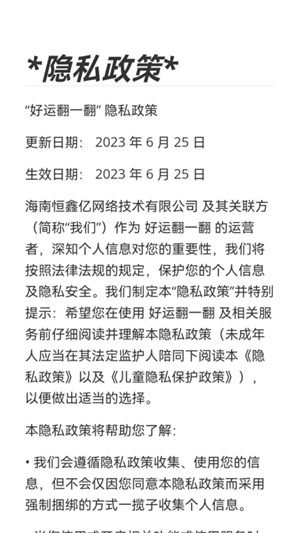 好运翻一翻红包版
