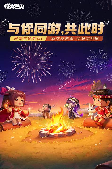 迷你世界1.25.6版本截图3