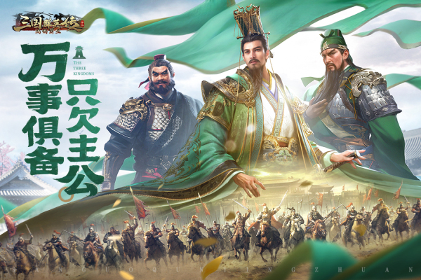 三国群英传九州归心截图2