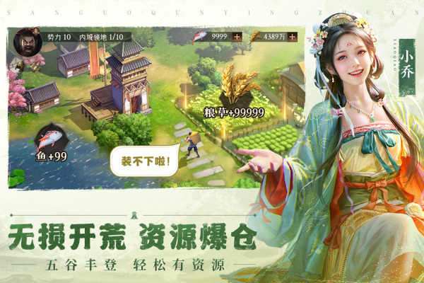 三国群英传九州归心截图3