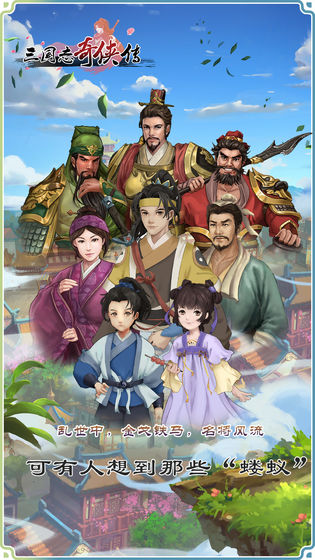 三国志奇侠传截图1