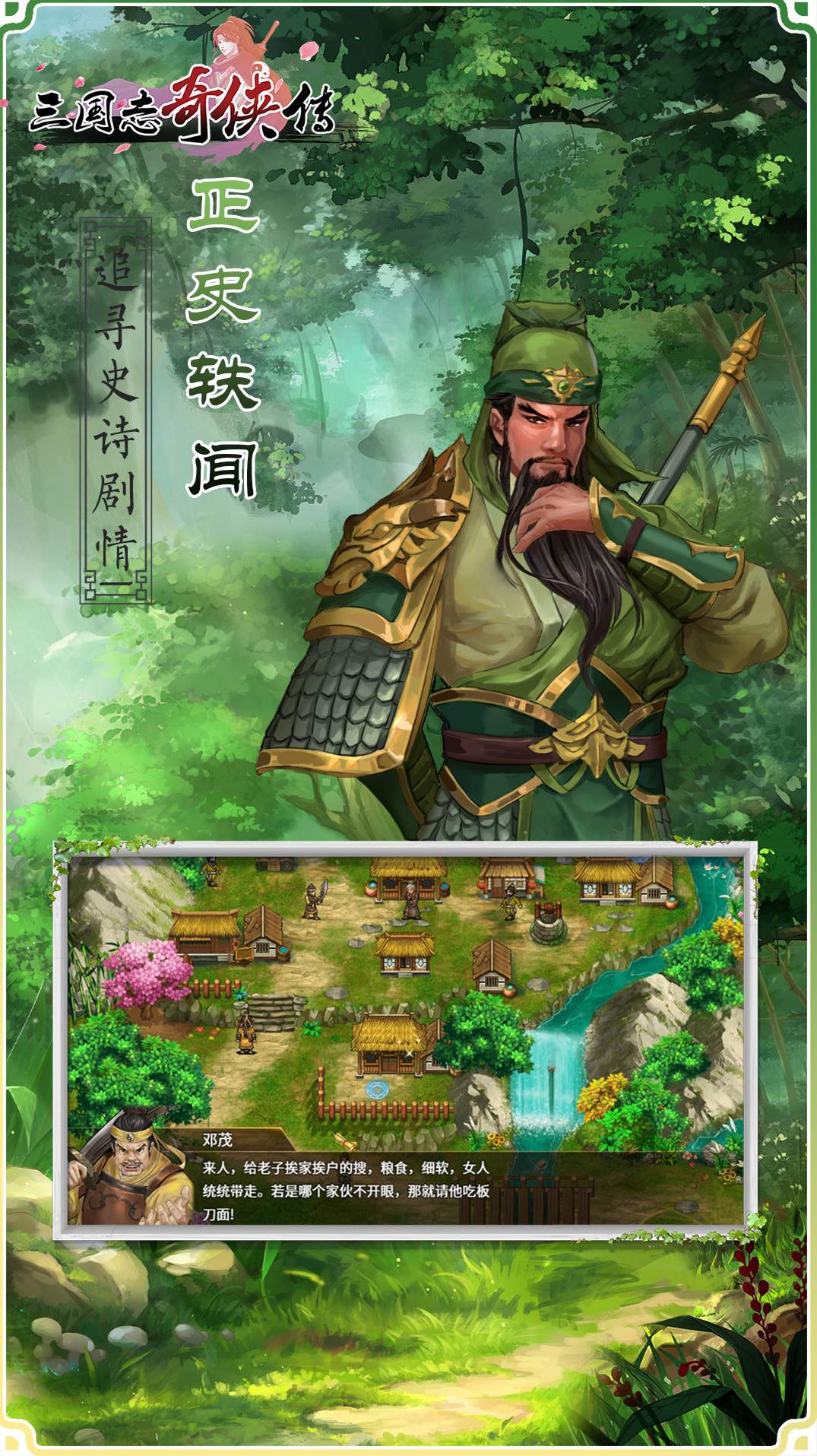 三国志奇侠传截图2