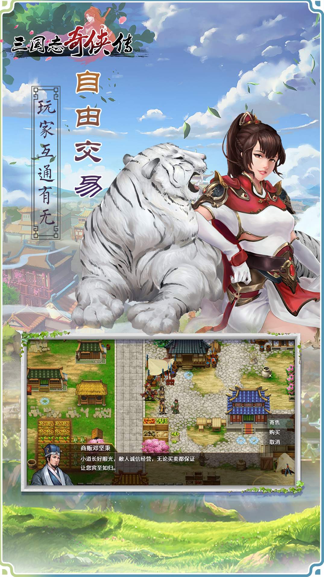 三国志奇侠传截图3