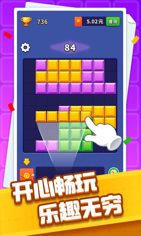 方块开心消截图3