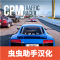 交通赛车手内置菜单版