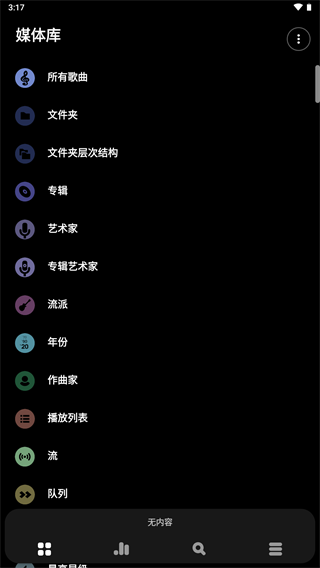 Poweramp音乐播放器截图2