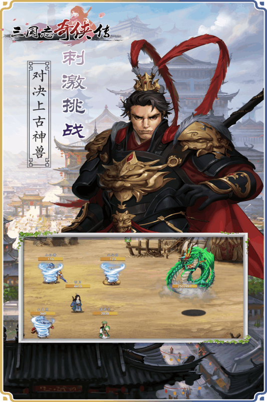 三国志奇侠传截图4