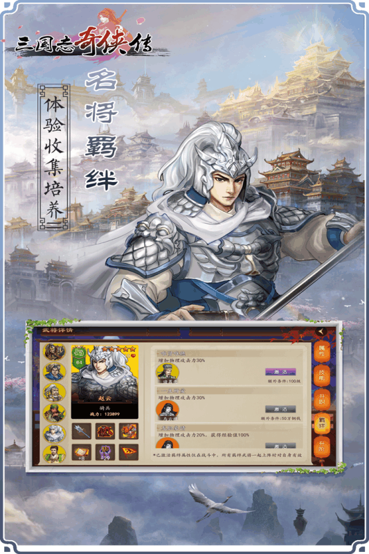 三国志奇侠传截图5