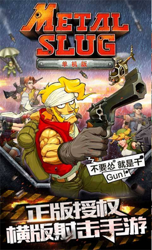 合金弹头单机版截图3