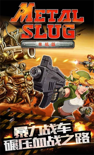 合金弹头单机版