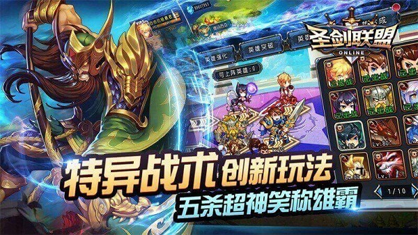 圣剑联盟手机版截图1