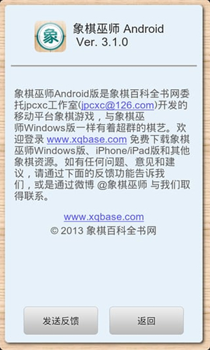象棋巫师手机版截图2