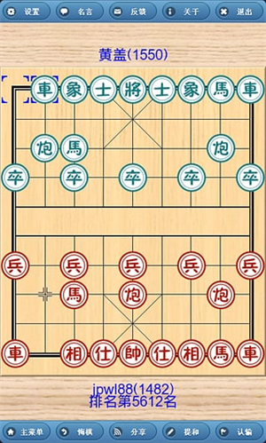 象棋巫师手机版截图1