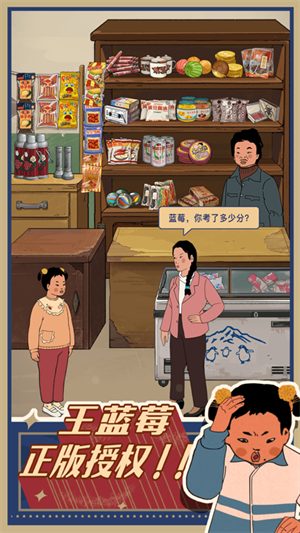 王蓝莓的小卖部正版截图2