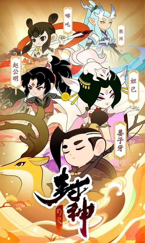 幻之封神正式版
