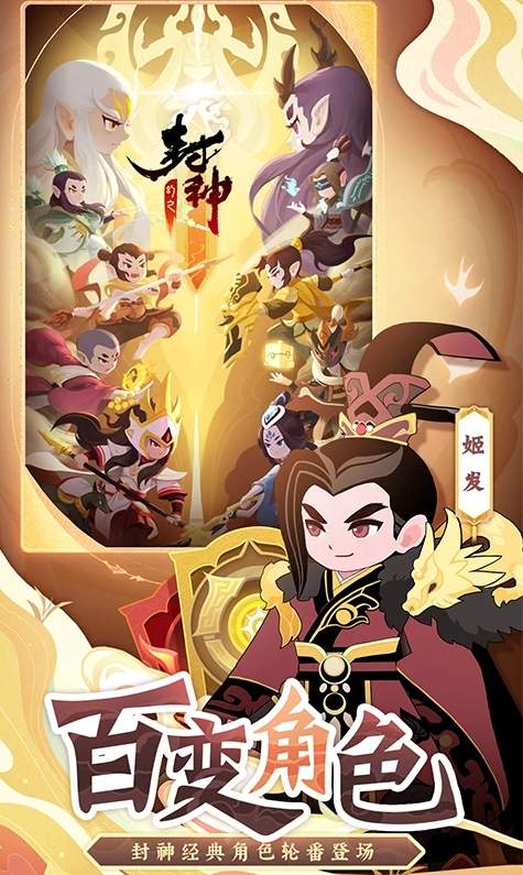 幻之封神正式版
