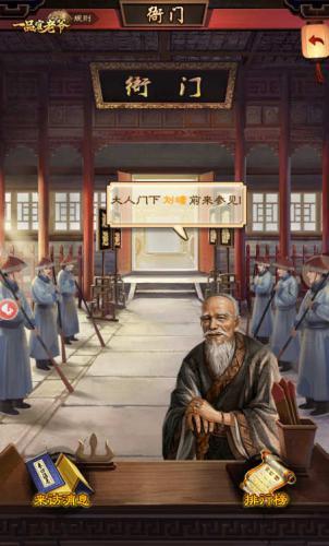 贪玩一品官老爷截图1