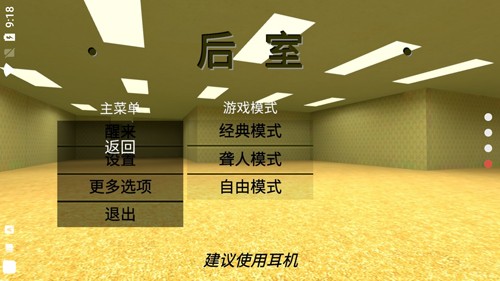 后室手游版截图1