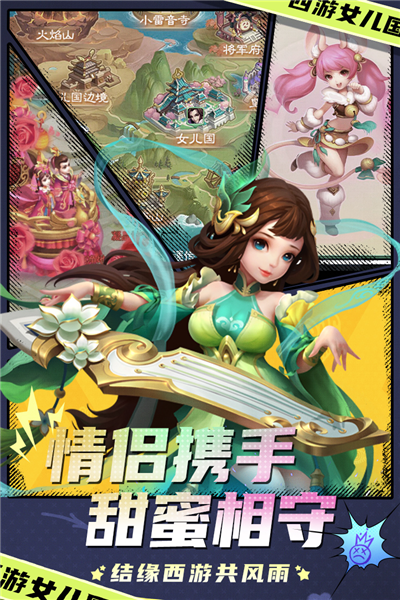 西游女儿国电脑版截图2